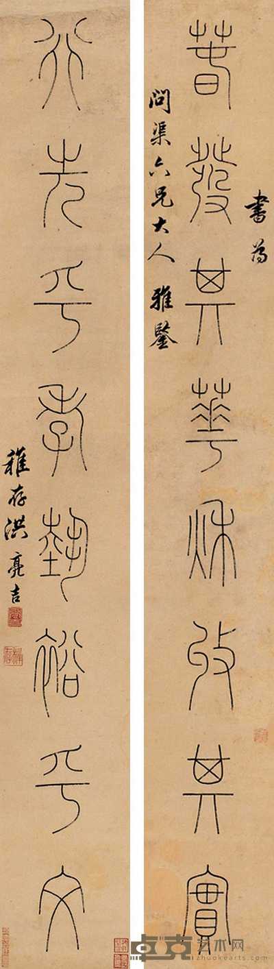 洪亮吉 篆书八言 对联 130×18cm×2